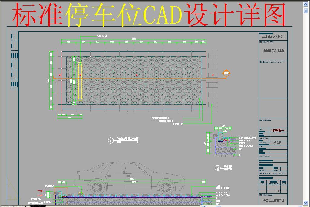 标准停车位CAD设计详图