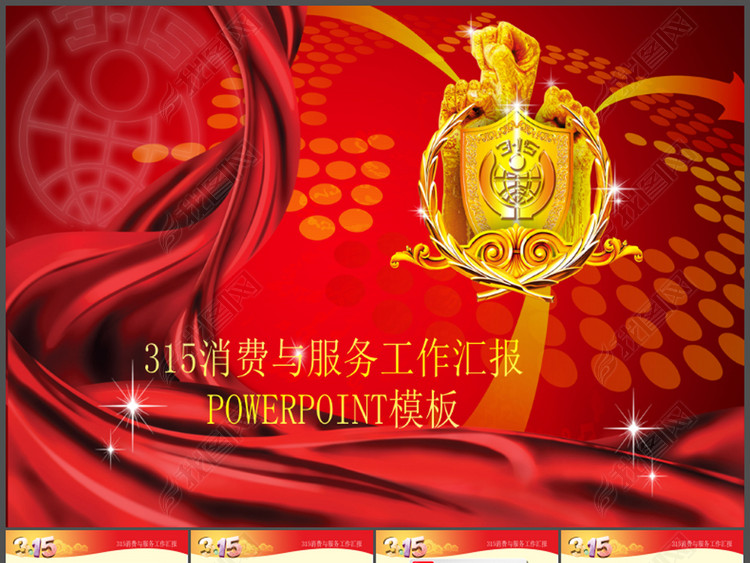 2018红色国庆节商业PPT模板图片下载wps素材