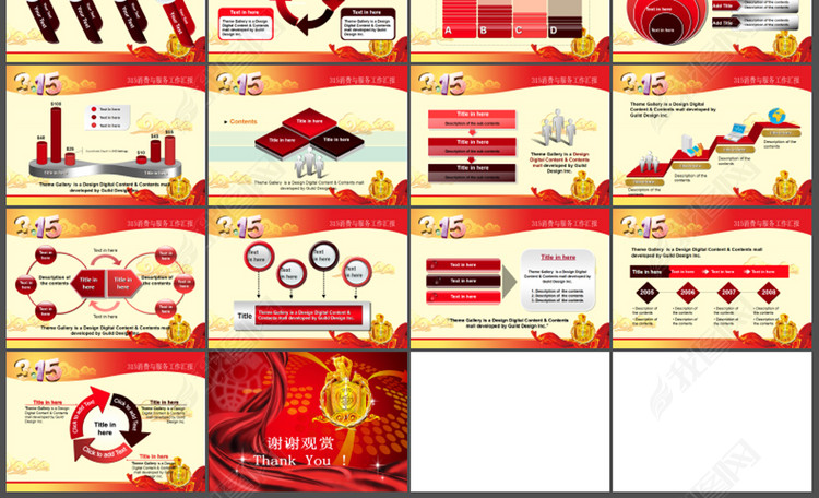 2018红色国庆节商业PPT模板图片下载wps素材