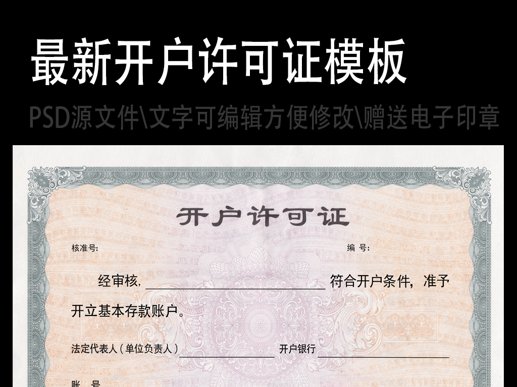 开户许可证_收入户有开户许可证吗(3)