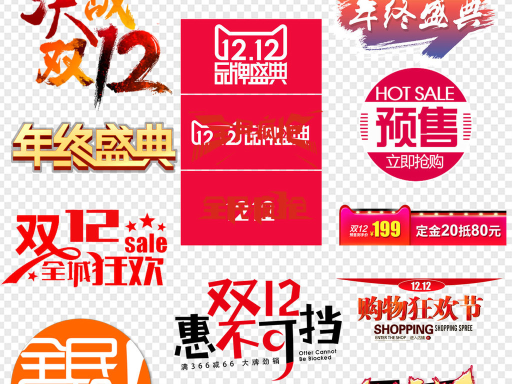 双12狂欢节标签logo促销标签png设计免扣素材