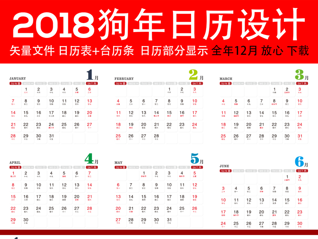 2018年狗年长条日历条年历表日期设计