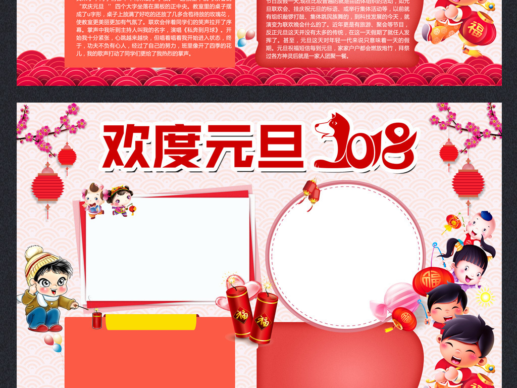 我图网提供独家原创word版2018元旦节小报新年寒假狗年大吉手抄报素材图片