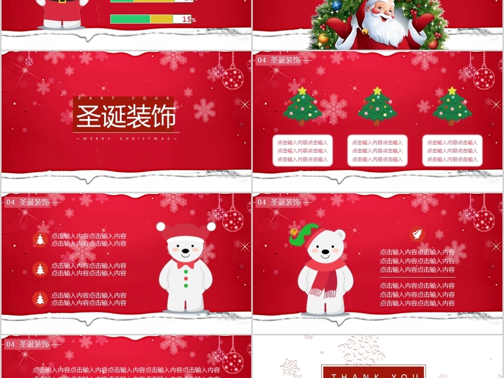 圣诞节活动ppt模板