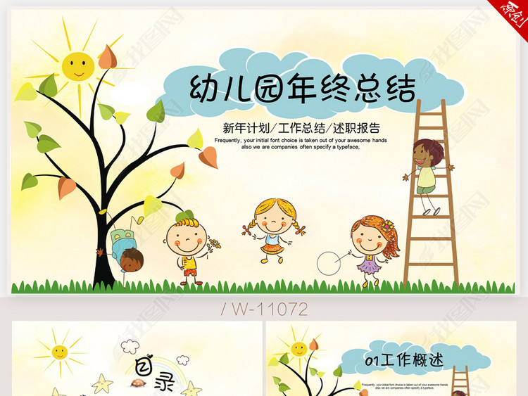 创意卡通可爱幼儿园年终工作总结ppt模板(图片