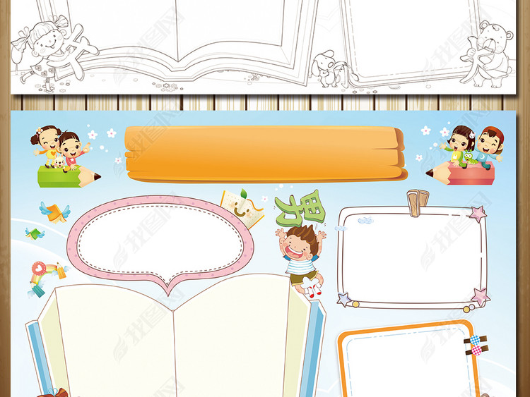 有趣汉字学生识字小报手抄报模板图片下载ps