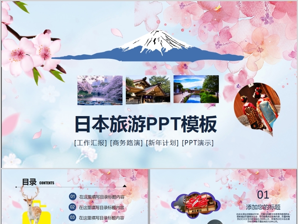 日本旅游纪念册旅行摄影照片PPT模板