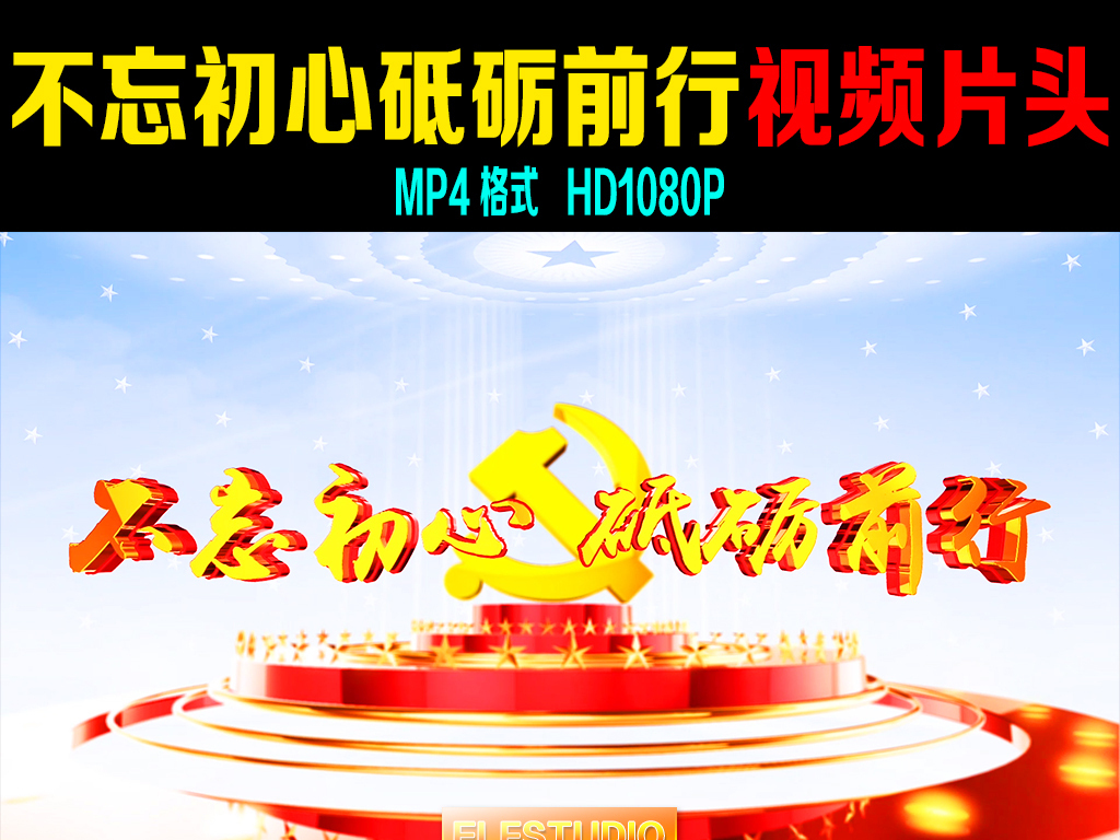 金色震撼大气不忘初心砥砺前行视频片头