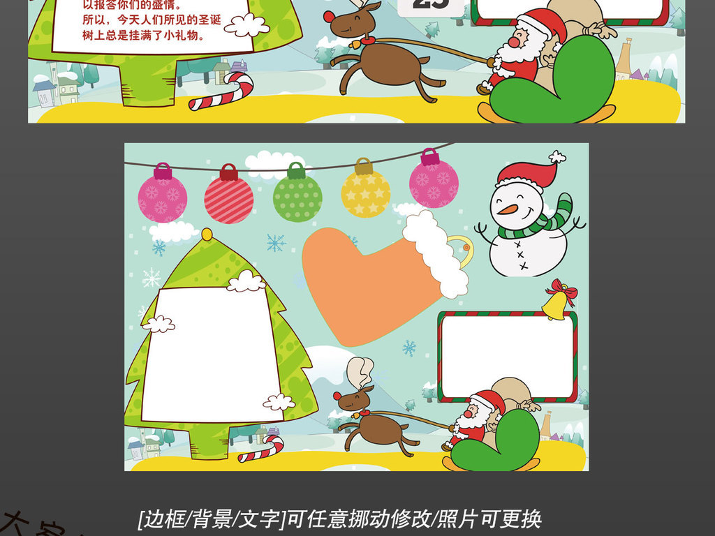 简单卡通圣诞节快乐习俗手抄报小报花边模板