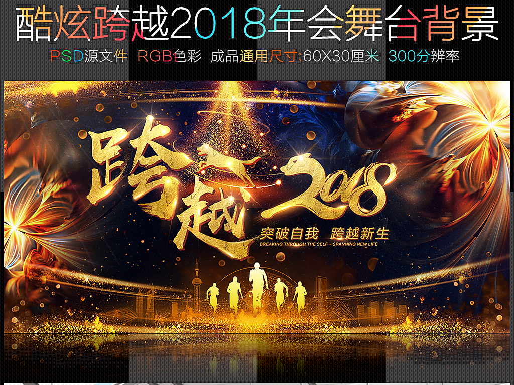 原创酷炫黑金2018年会舞台背景