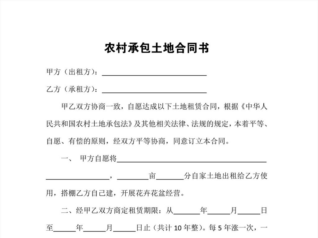 农村土地承包合同上人口少了_农村土地承包合同模板(2)