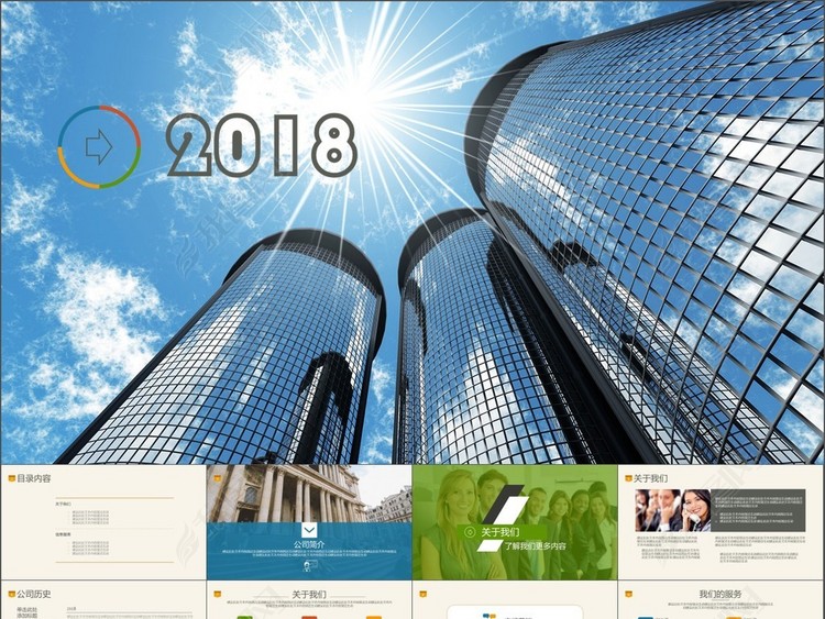 2018企业商务工作计划书PPT