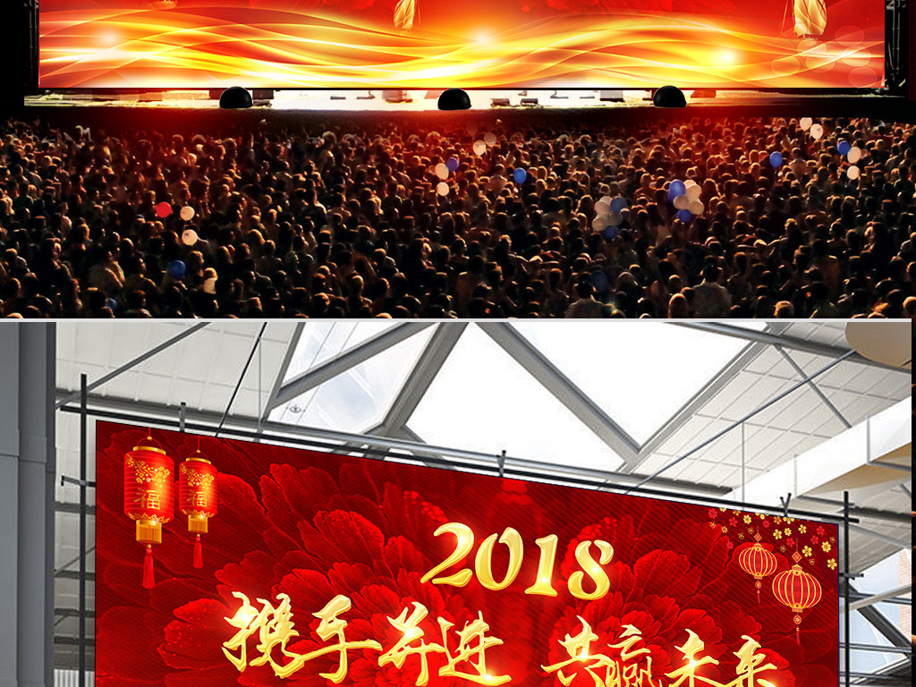 2018狗年红色企业晚会年会会议舞台背景