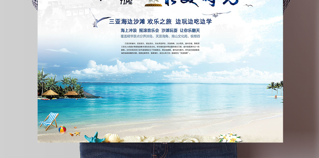 印象海南旅游海报模板