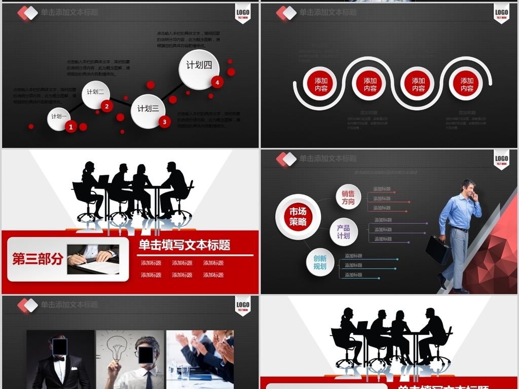 商业会议讨论活动策划方案书ppt模板