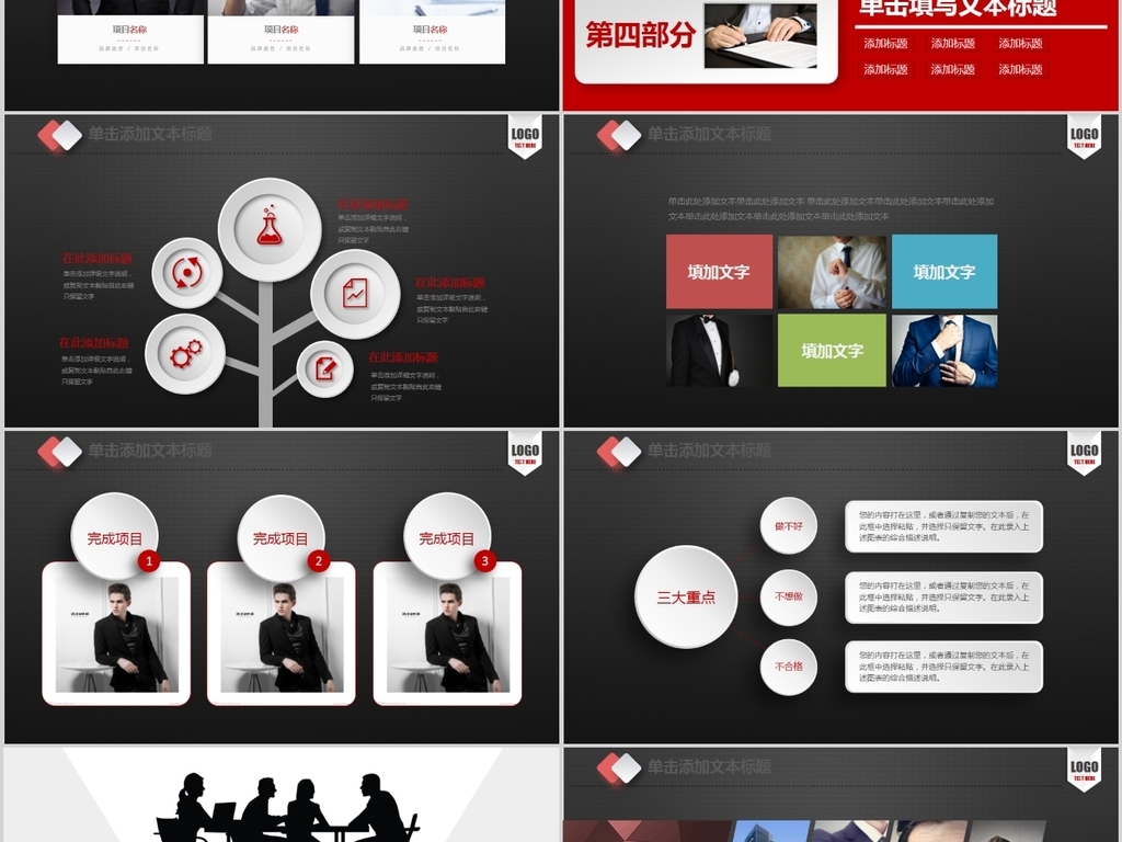 商业会议讨论活动策划方案书ppt模板