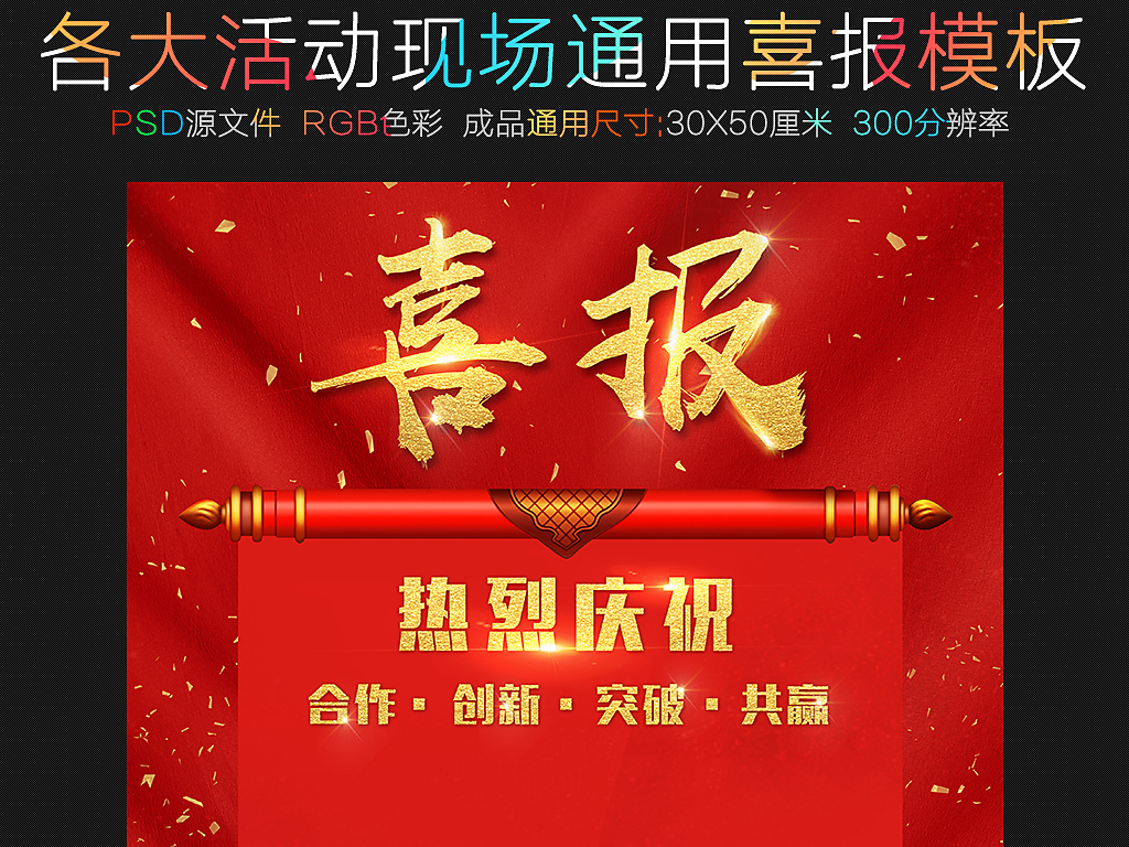 原创红色喜庆喜报海报模板设计版权可商用