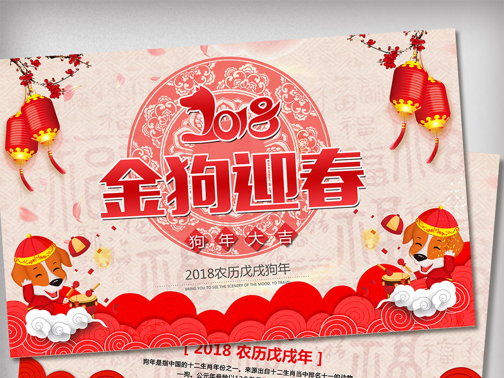 【本作品下载内容为:"2018狗年创意新年春节贺卡明信片模板",其他内容仅为参考,如需印刷成实物请先认真校稿,避免造成不必要的经济损失。】 【声明】未经权利人许可,任何人不得随意使用本网站的原创作品(含预览图),否则将按照我国著作权法的相关规定被要求承担最高达50万元人民币的赔偿责任。所有作品均是用户自行上传分享并拥有版权或使用权,仅供网友学习交流,未经上传用户授权,请勿作他用。