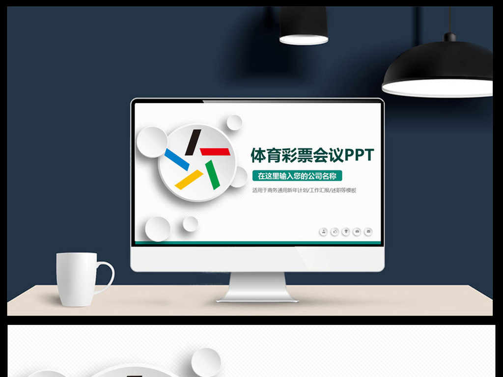 ppt模板免费现成下载 17242631-6285899fc2c70159c88667898fa9452e-0.jpg