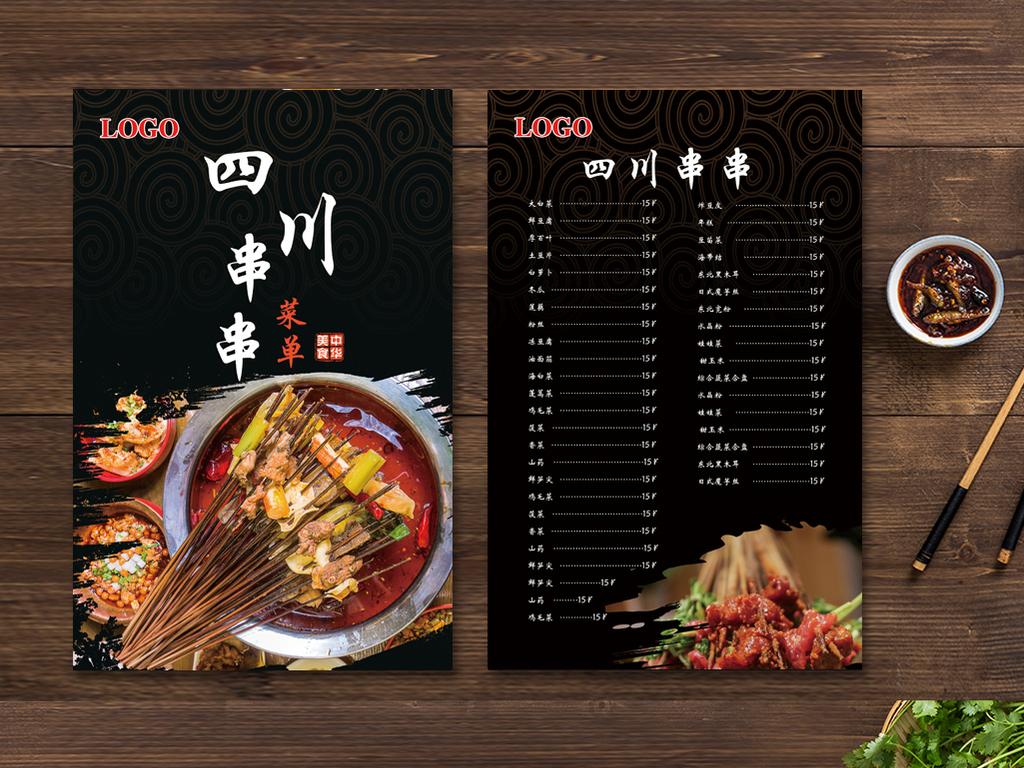 四川火锅串串菜单图片设计素材_高清psd模板下载(91.74MB)_餐饮|酒店宣传单大全