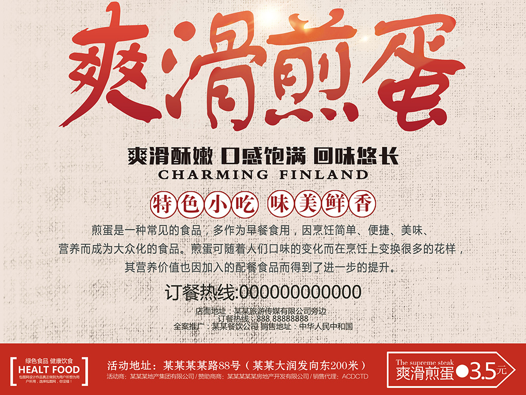 原创爽滑煎蛋海报版权可商用