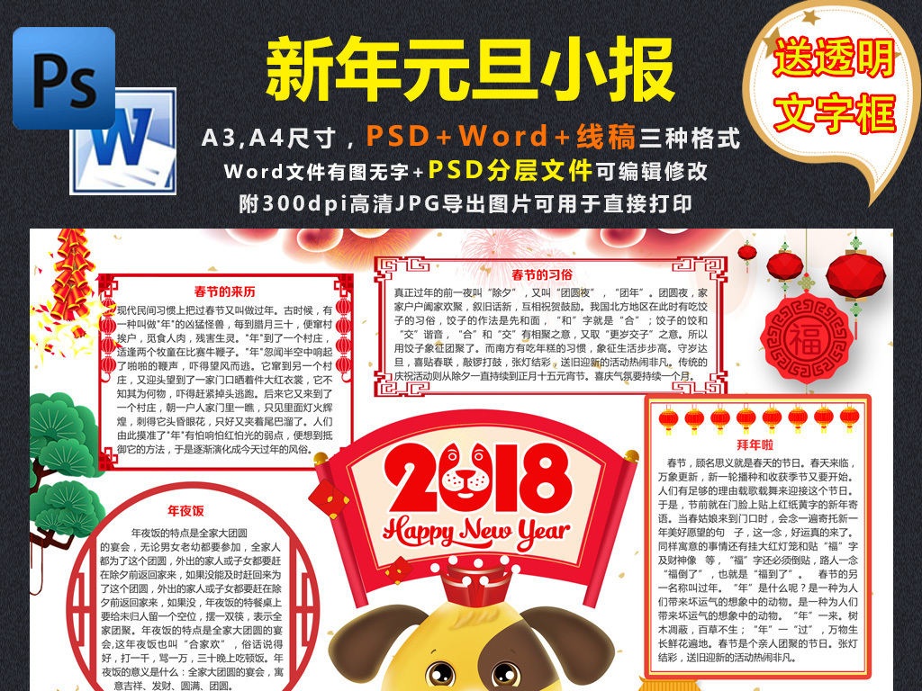 春节|元旦手抄报 > 2018春节小报狗年新年快乐寒假手抄小报素材word图片