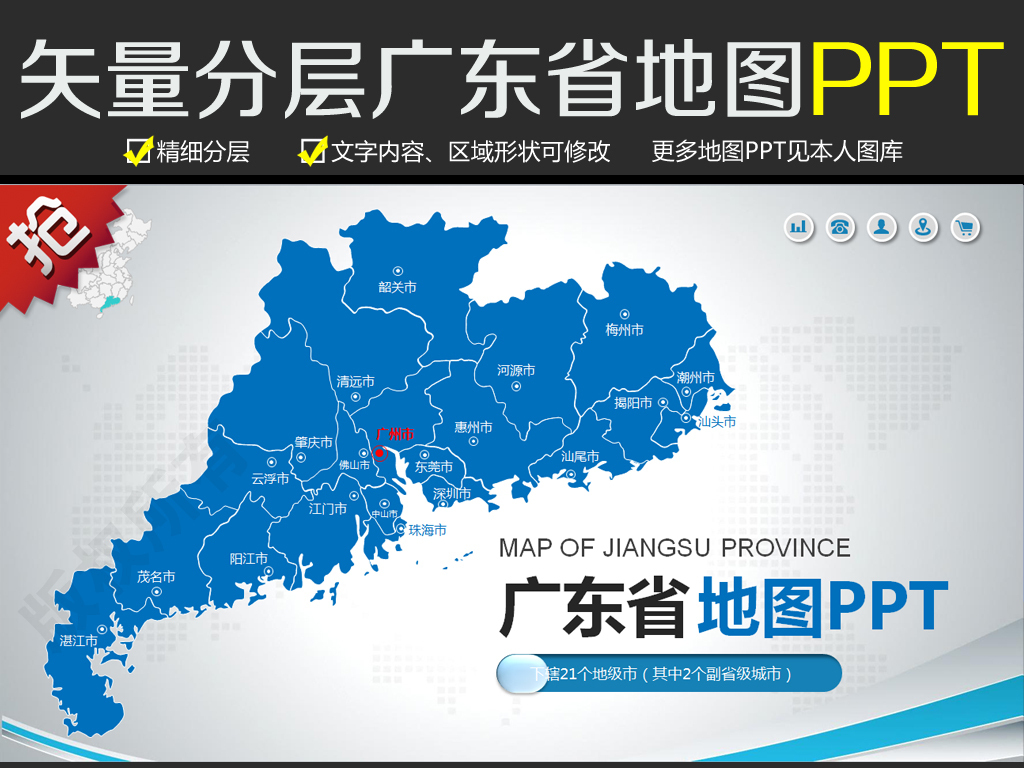 2017蓝色矢量广东省政区图PPT模板