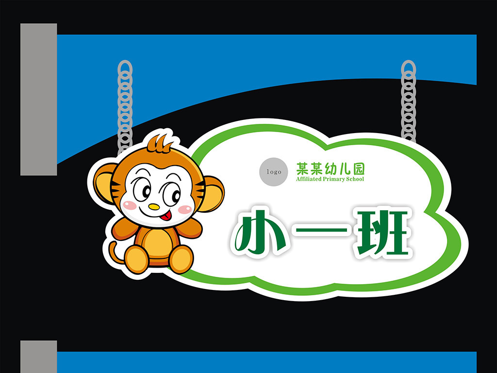幼儿园教室班牌门牌校园文化墙