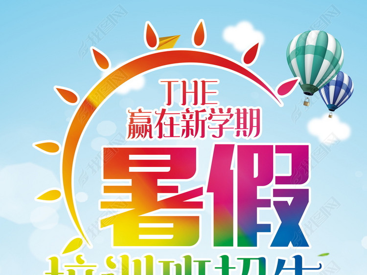 暑假班教育机构培训招生易拉宝X展架