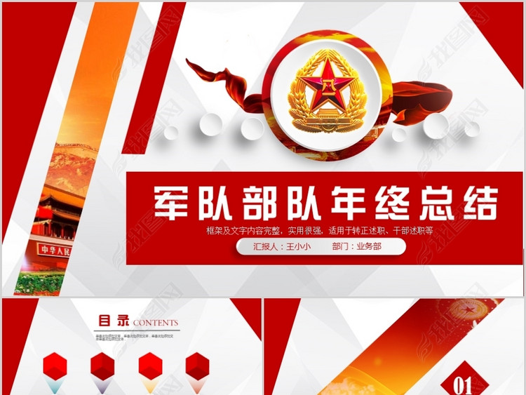 军队部队教育军事国防年终总结PPT模板
