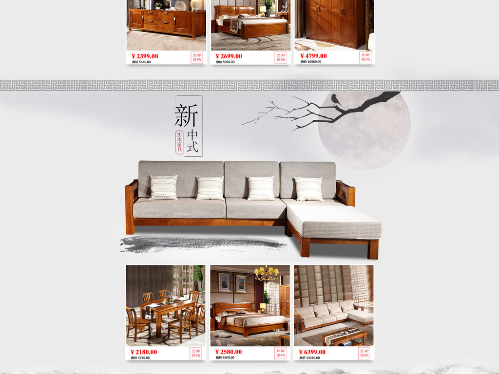 天猫淘宝聚划算家具首页PSD装修模板下载