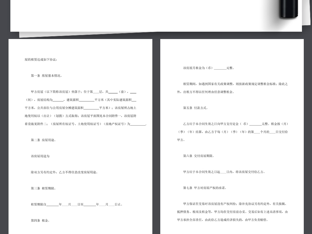 房屋租赁房子出租合同协议书范本word文本模板下载AB款14P