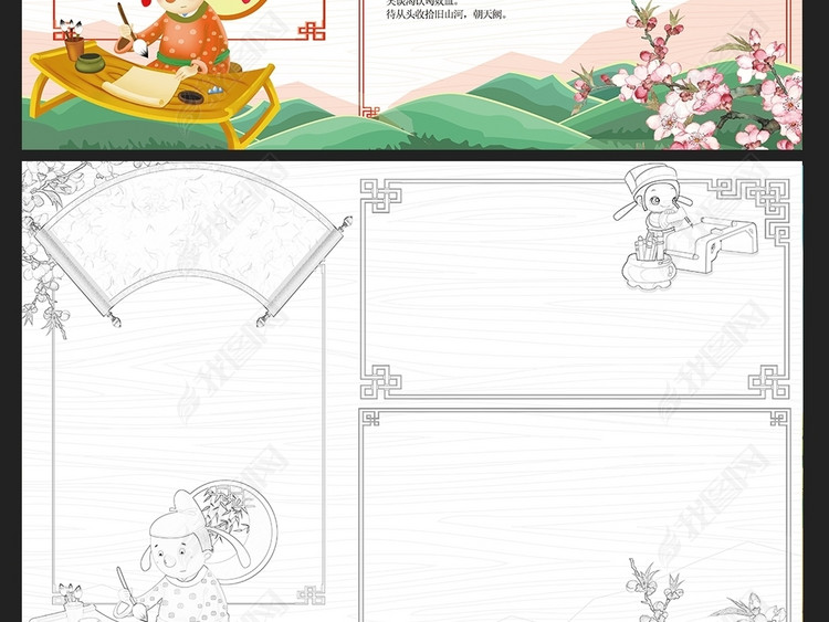 唐诗宋词小报古诗词国学经典手抄报电子小报
