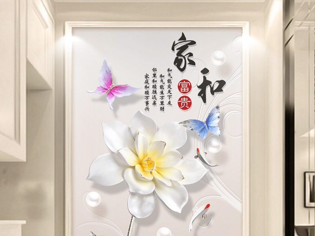 新中式现代立体3d家和富贵清新荷花玄关画