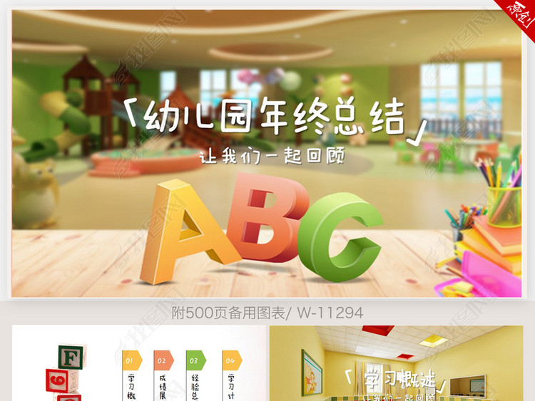 温馨幼儿园年终总结动态ppt模板