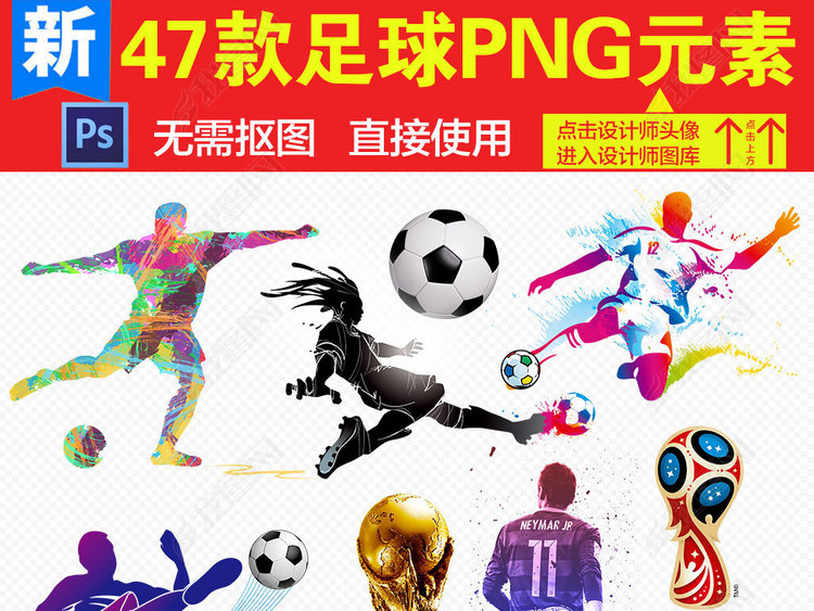 2018世界杯卡通踢足球运动人物剪影