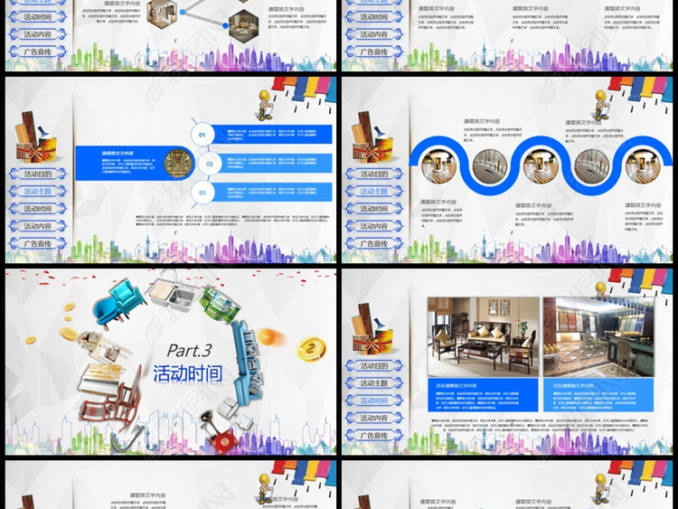 家具建材团购会促销活动方案策划书PPT模板
