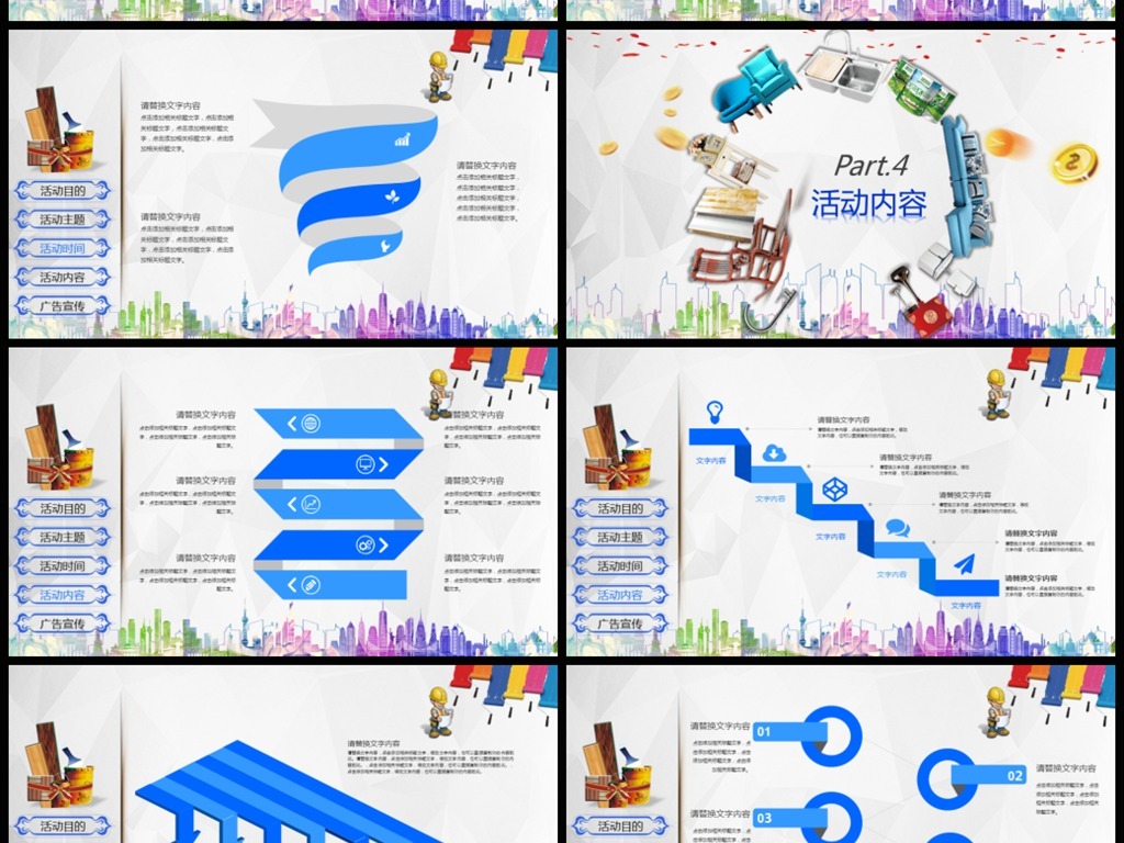家具建材团购会促销活动方案策划书PPT模板