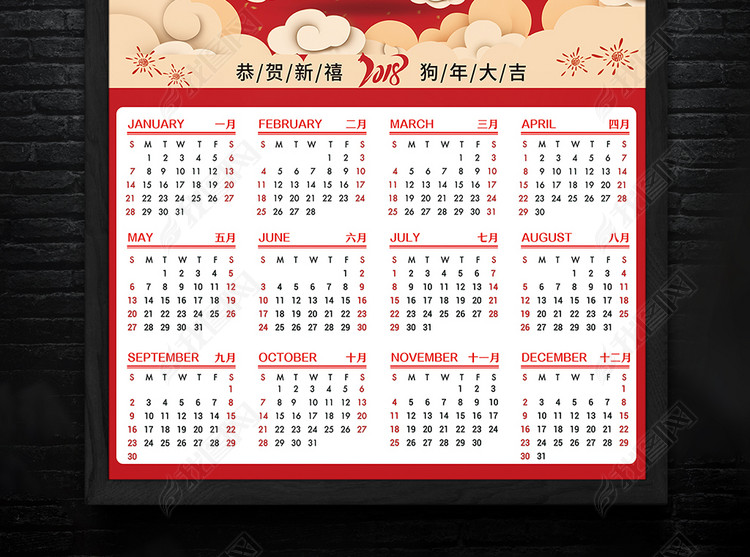 2018狗年全年高档喜庆日历挂历海报设计图片