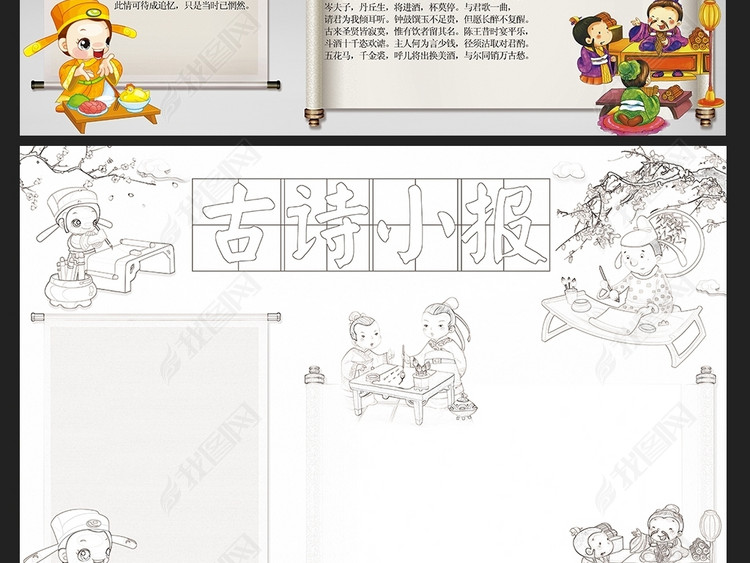 古诗小报古诗词国学经典手抄报电子小报模板