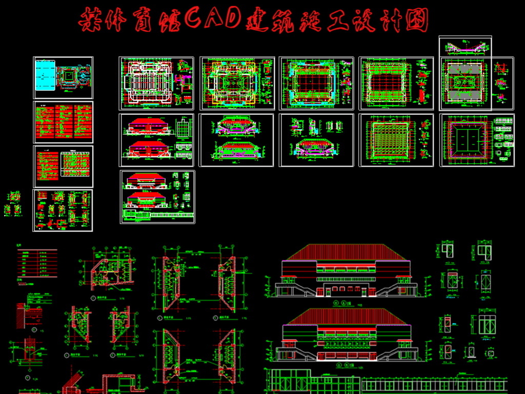 体育馆cad建筑施工平面图