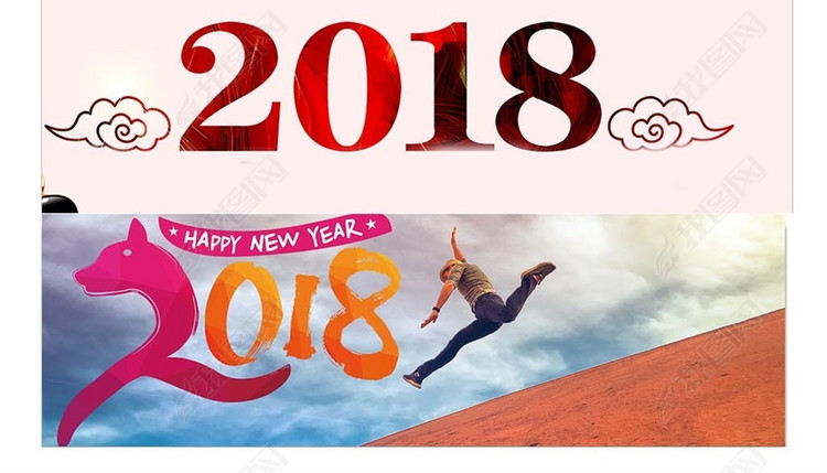 2018狗年新年春节艺术字体设计素材PS图片下