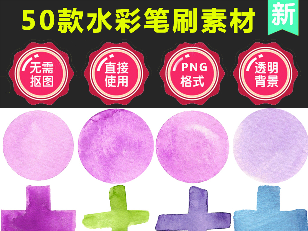 50款淡雅水彩箭头爱心墨迹笔触笔刷素材图片 模板下载 294.98MB 中国风大全