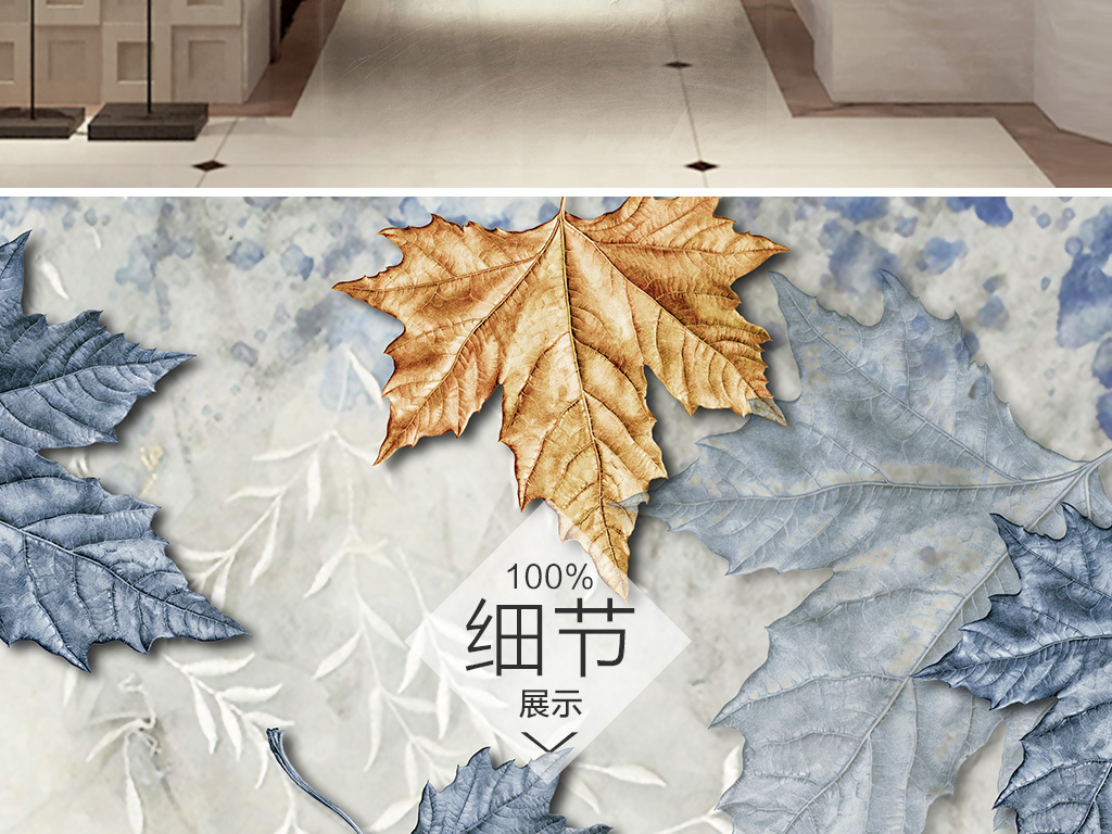 现代简约植物叶子枫叶玄关背景墙