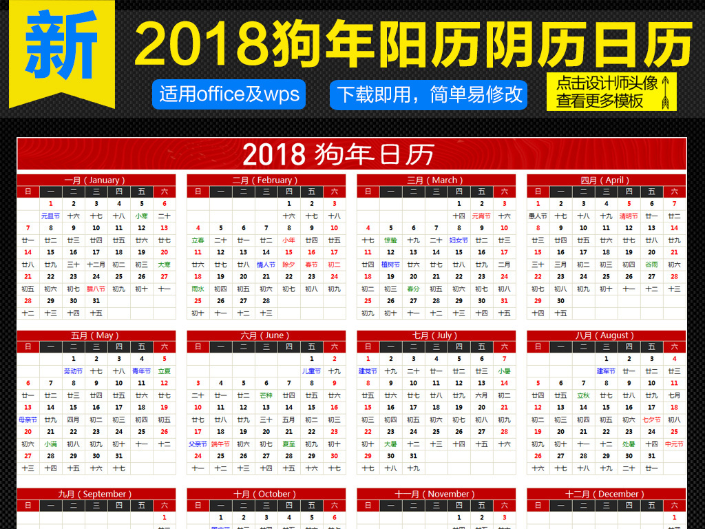 2018狗年日历万年历农历阳历表格