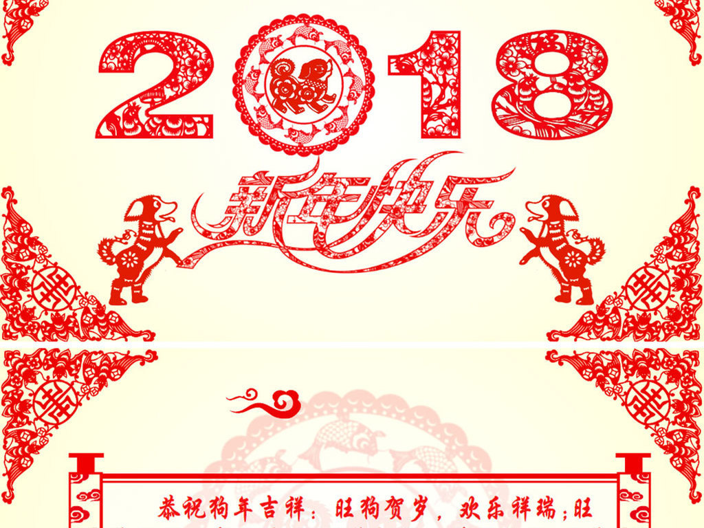 2018新年贺卡狗年春节祝福动画Flash晚会年会