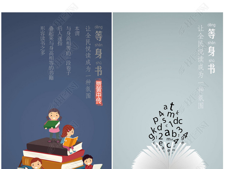 读书全民阅读书籍教育APP引导页图片下载ps