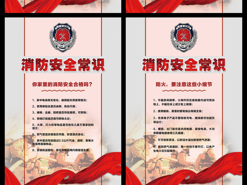 消防安全常识文化宣传海报展板设计