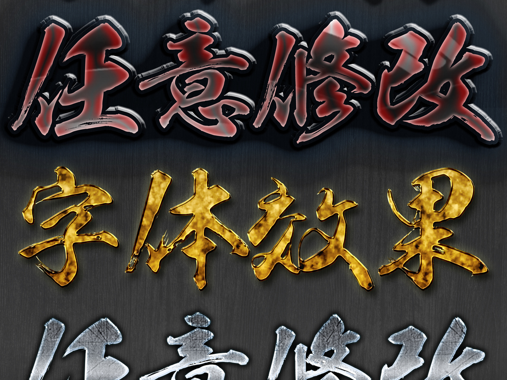 炫酷3d立体字特效促销字体