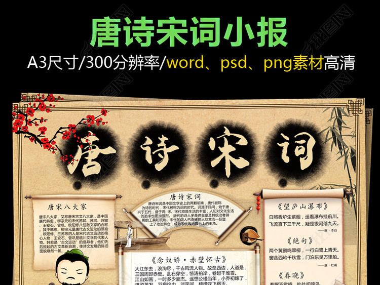 唐诗宋词诗词大会小报手抄报模板图片下载ps